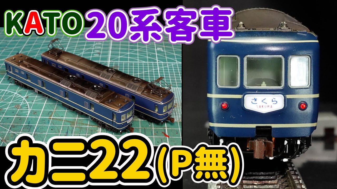 This is a weathering video of the Kani 22 after the pantograph of