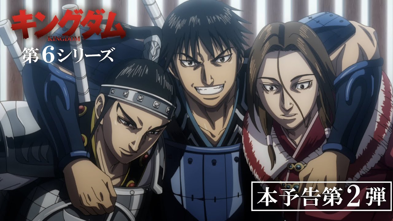 アニメ「キングダム」第6シリーズ続編制作決定！山の王・楊端和