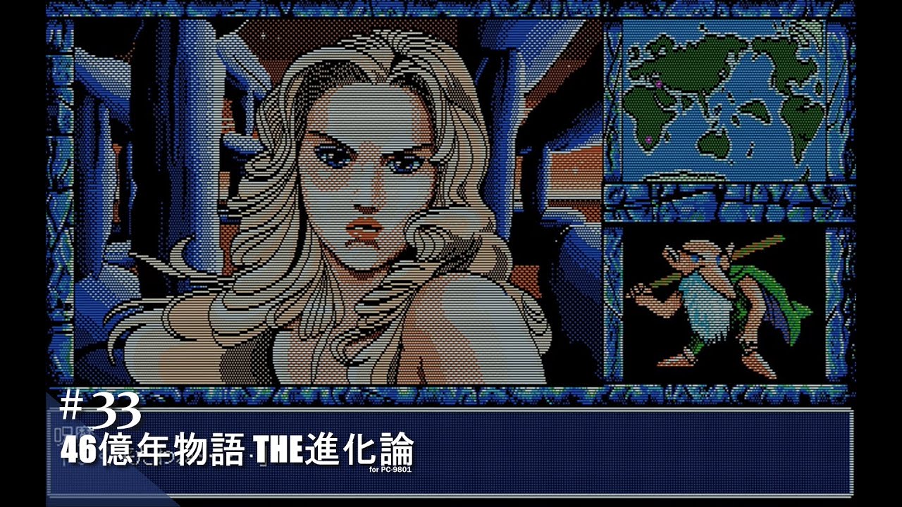 Play】PC-9801 46億年物語 THE進化論 #33 レトロゲーム - YouTube