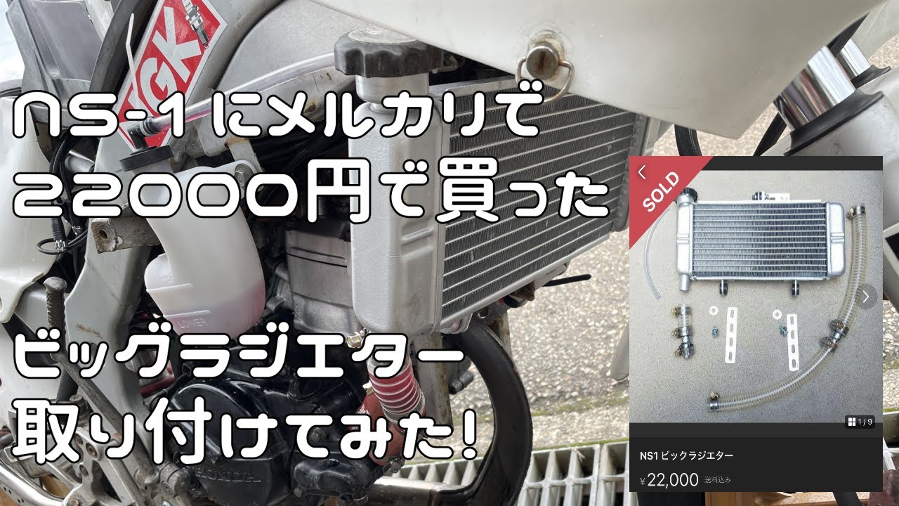 HONDA NS-1 直流ヘッドライト＆テールライト+ハザードスイッチの作り方