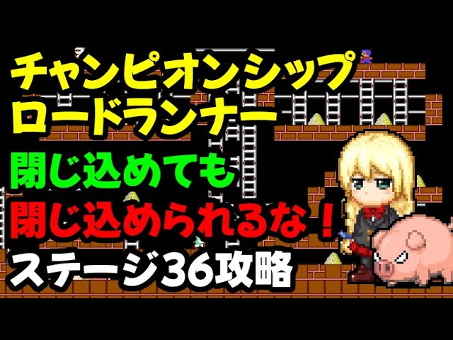 FC チャンピオンシップロードランナー ステージ36攻略 - YouTube