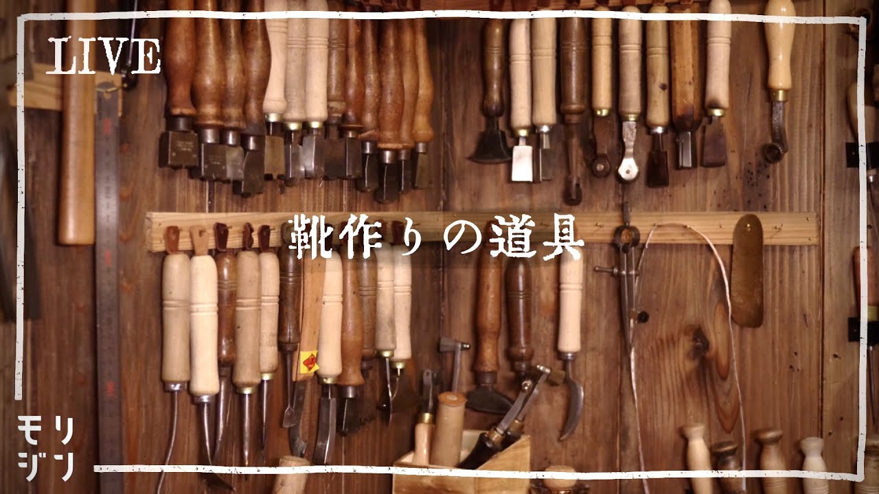 靴職人ライブ】靴作りの道具 - YouTube