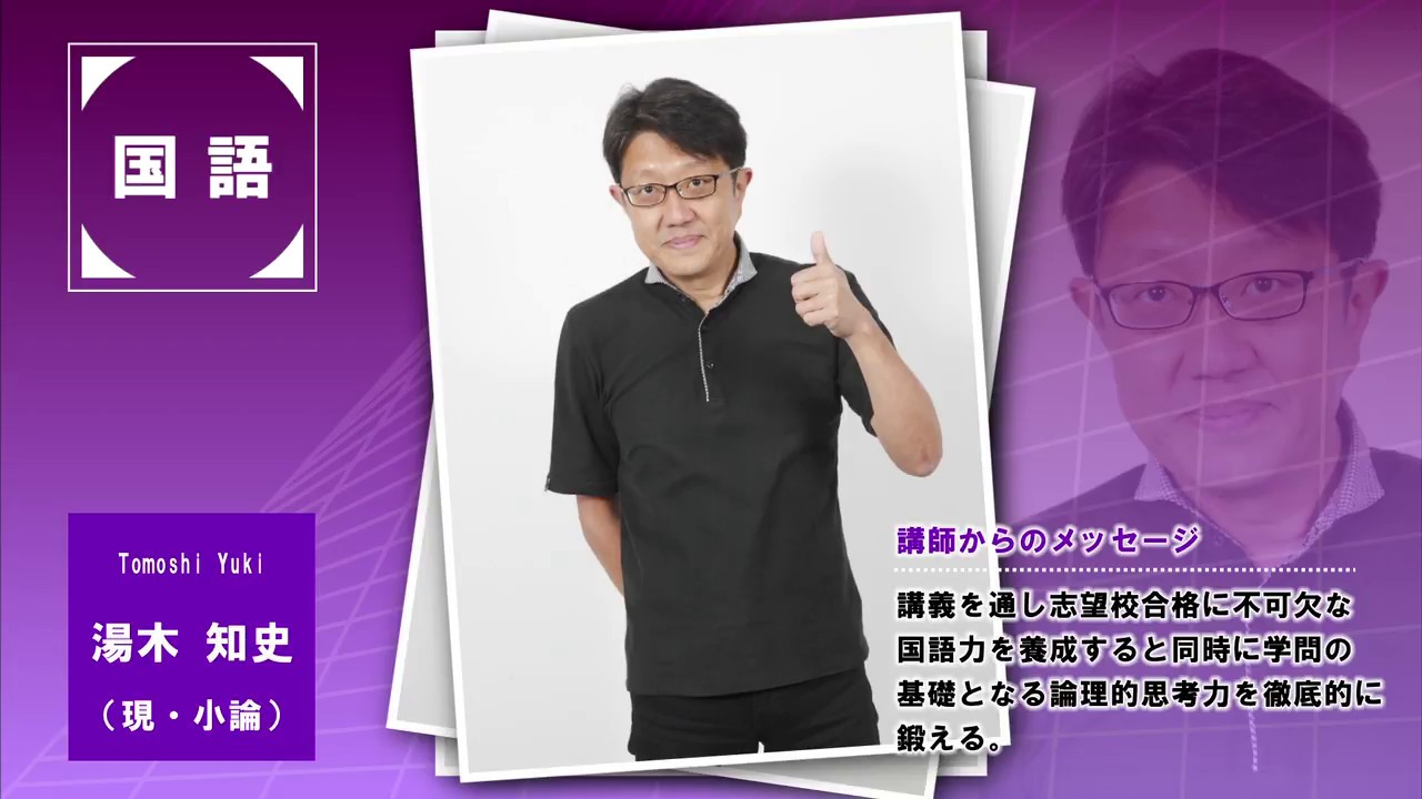 代々木ゼミナール（予備校） | 講師紹介