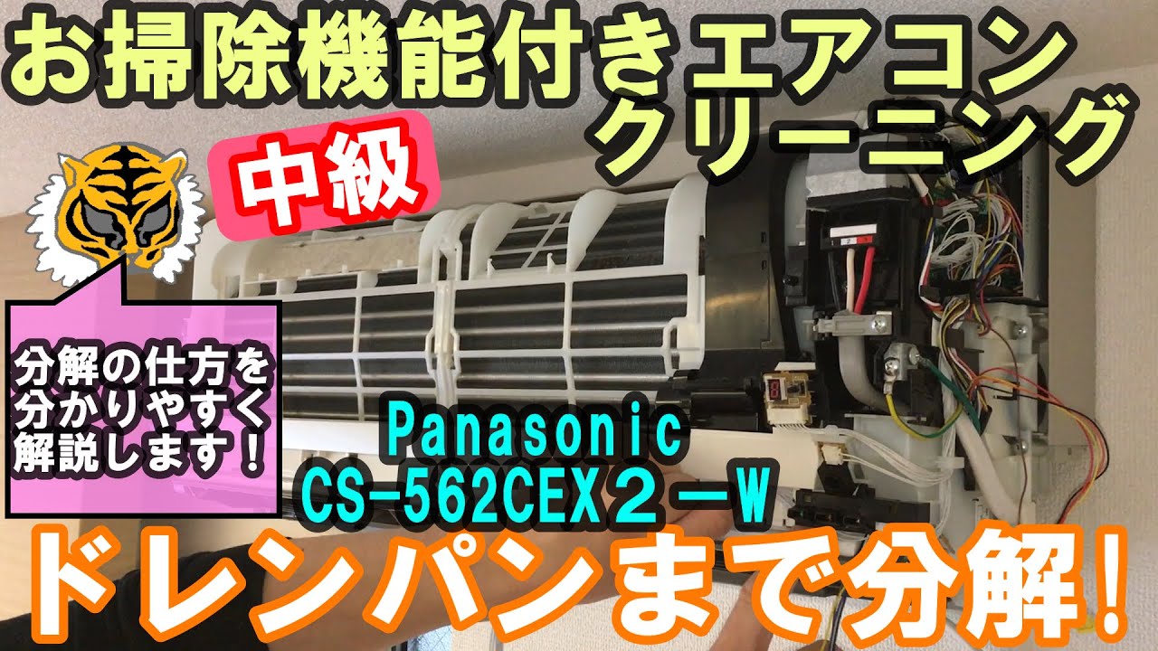 自分で出来る！お掃除機能付きエアコンクリーニング ドレンパンまで