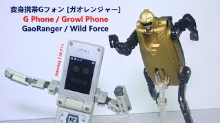 2001 携帯変身 Gフォン 百獣戦隊ガオレンジャー! DX G Phone / Growl
