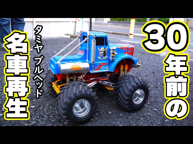 Restoring a famous radio-controlled car] I took the revived 30