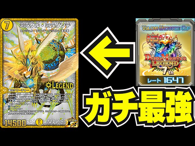 超絶高勝率】バイク殺戮兵器『白単ミラクルミラダンテ』が最強デッキ