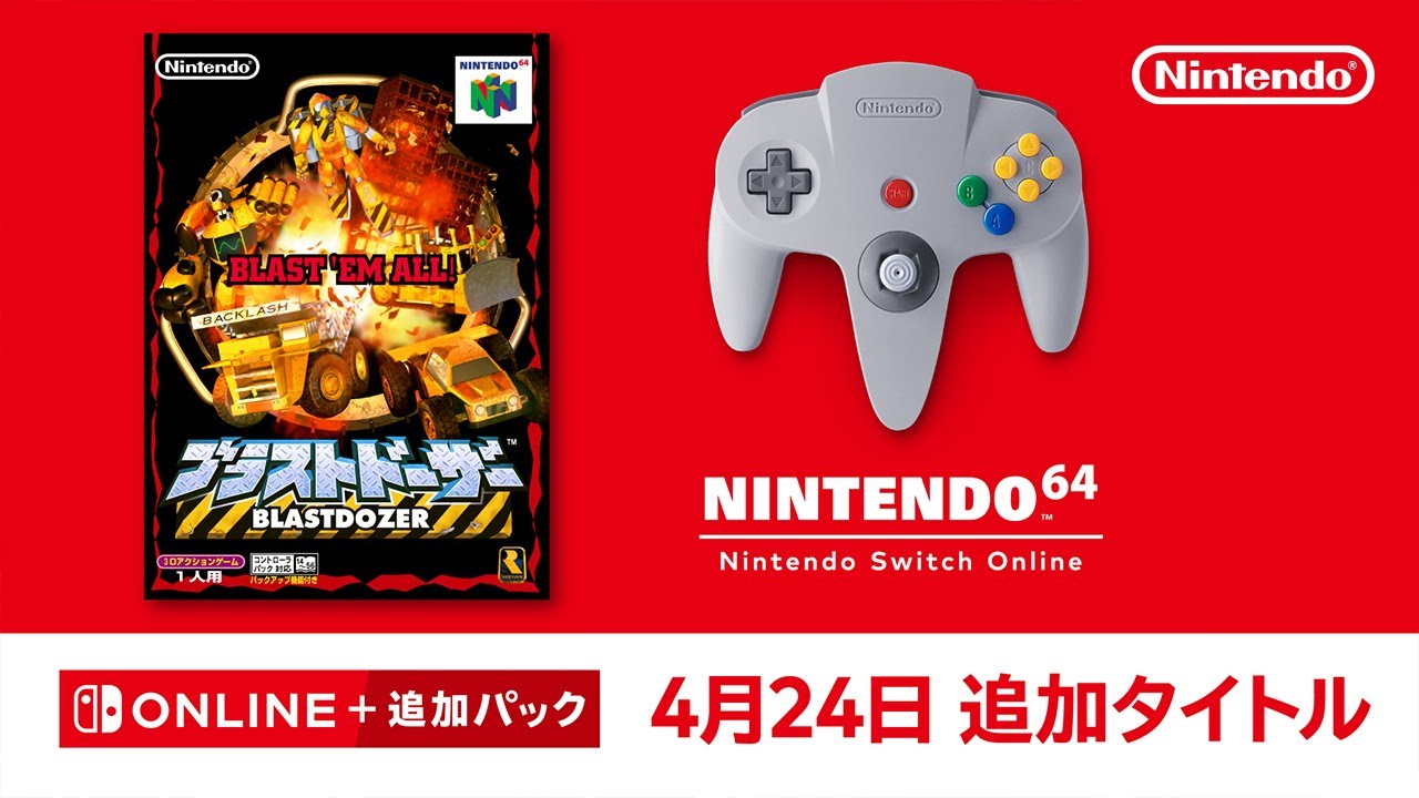 NINTENDO 64 Nintendo Switch Online」に『ブラストドーザー』を追加
