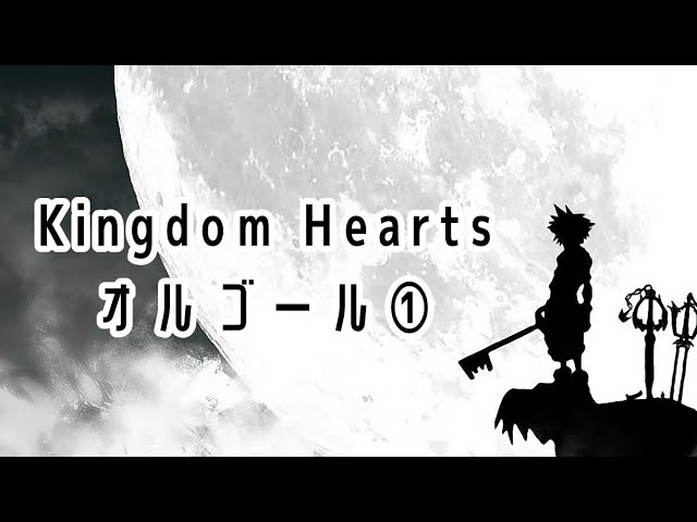 キングダムハーツ オルゴール① Kingdom Hearts Music Box 1 《睡眠用