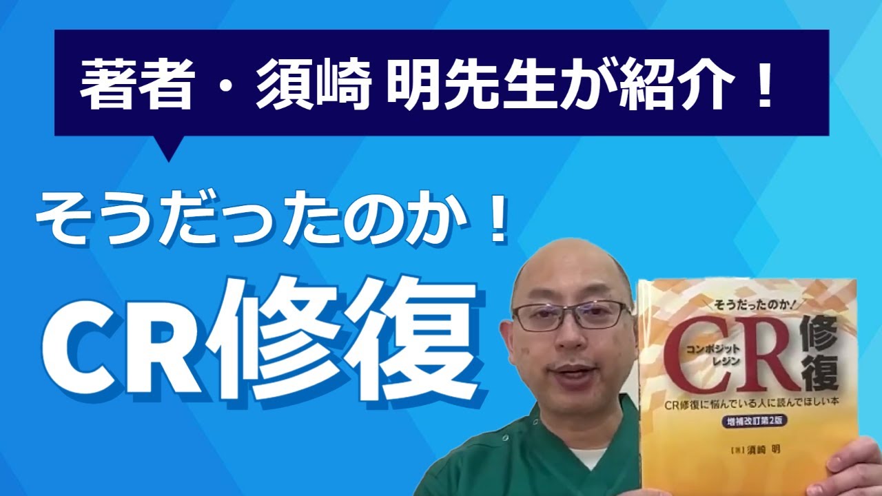 そうだったのか！ CR修復 増補改訂第2版 - 株式会社 ヒョーロン