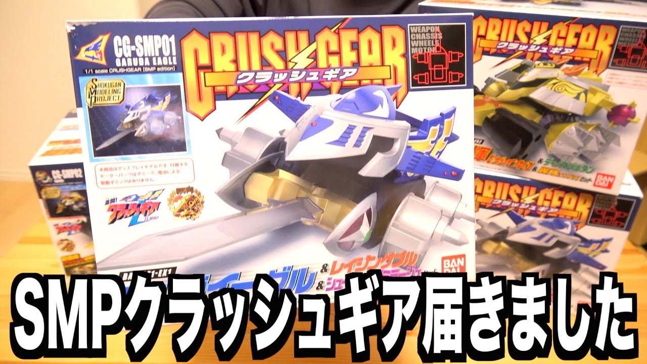 Of course I buy SMP Crash Gear. - YouTube