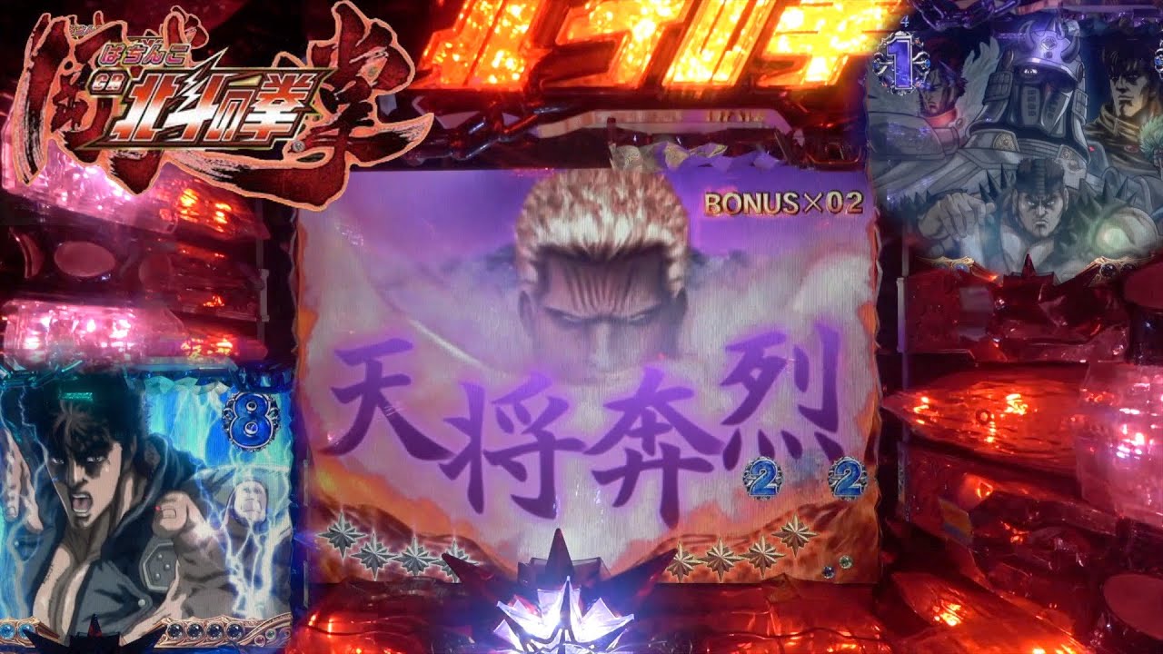 MAX機【ぱちんこCR北斗の拳 剛掌】超世紀末モード中に期待できる展開