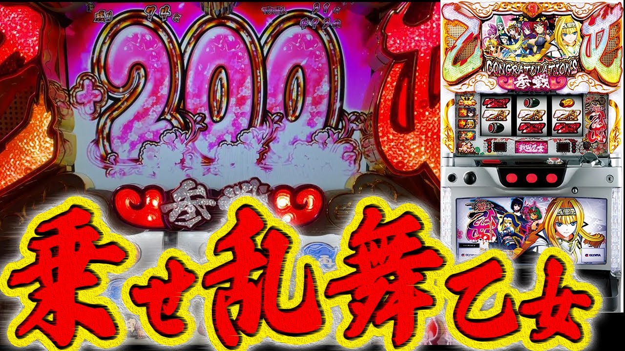 パチスロ戦国乙女〜剣戟に舞う白き剣聖〜西国参戦編】直乗せパラダイス