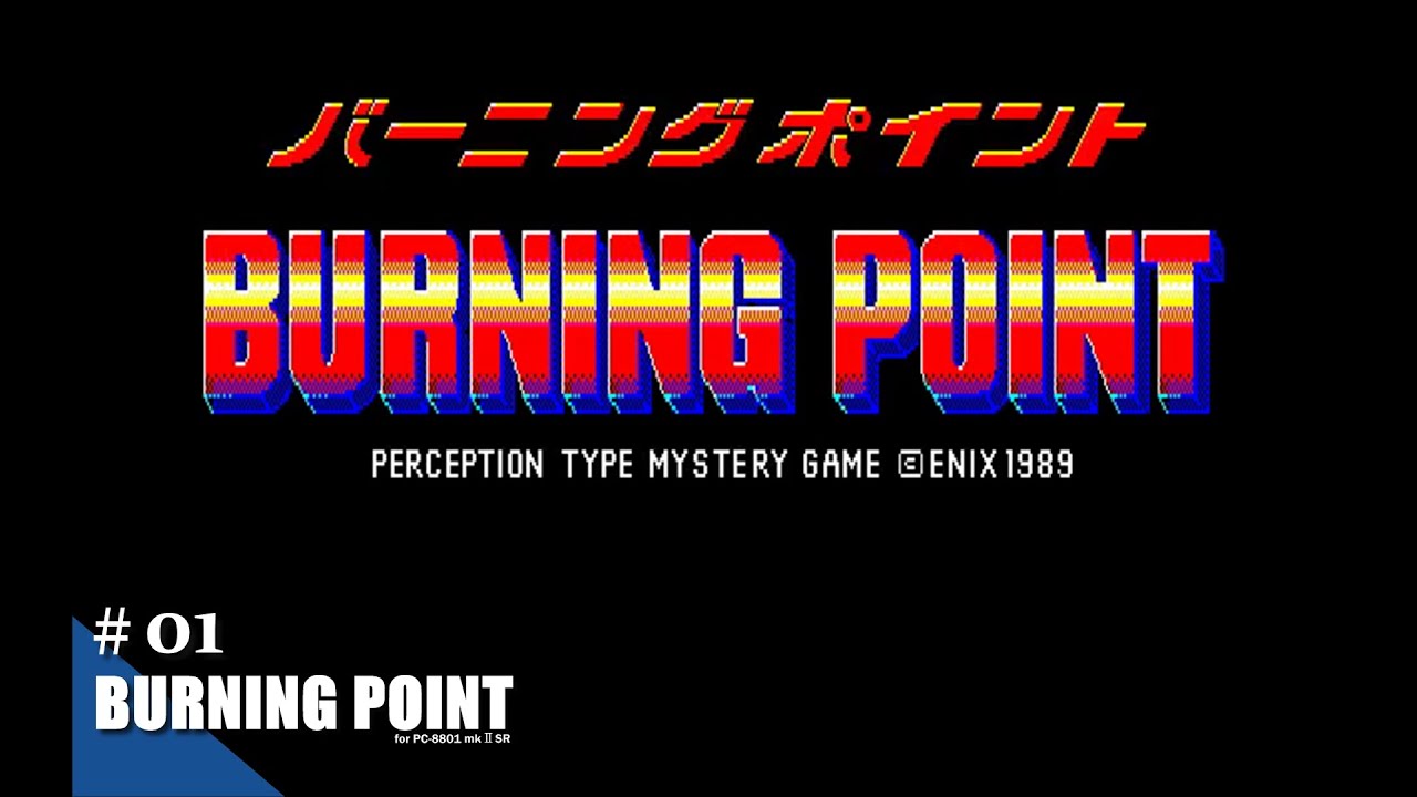 Play】PC-8801 BURNING POINT（バーニングポイント）#01 レトロゲーム