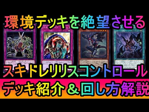 遊戯王マスターデュエル】鉄獣？閃刀姫？ドラゴンメイド？全部