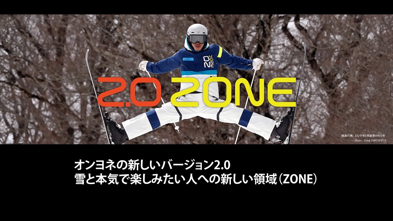 2023-24 オンヨネ最新スキーウェア『2.0ZONE』をご紹介します。 - YouTube