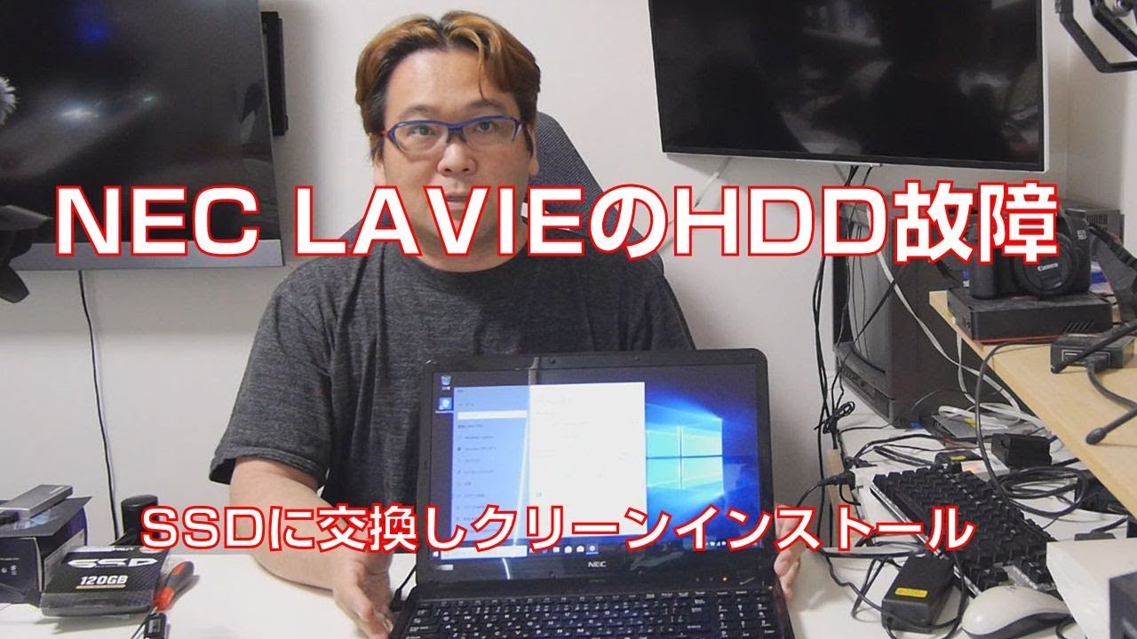 ノートPC】NEC LAVIEのHDDをSSDへ交換【クリーンインストール】 - YouTube