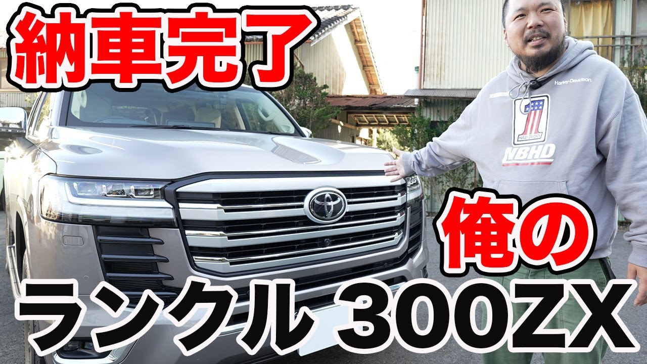 Land Cruiser 300] Finally delivered! A video of a rare color ZX