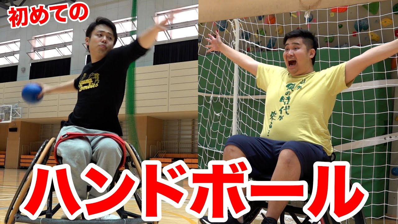 Serious Match] Played wheelchair handball for the 1st time and