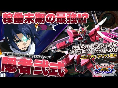 EXVSOB実況解説】SEEDフリーダムから3000コスト隠者弍式参戦！下方され