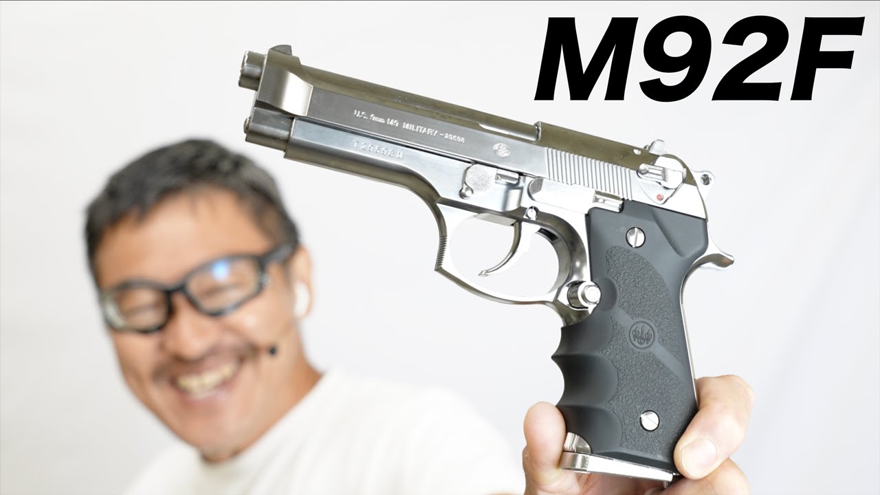ベレッタ M92F シルバー 東京マルイ ガスブローバックガスガン