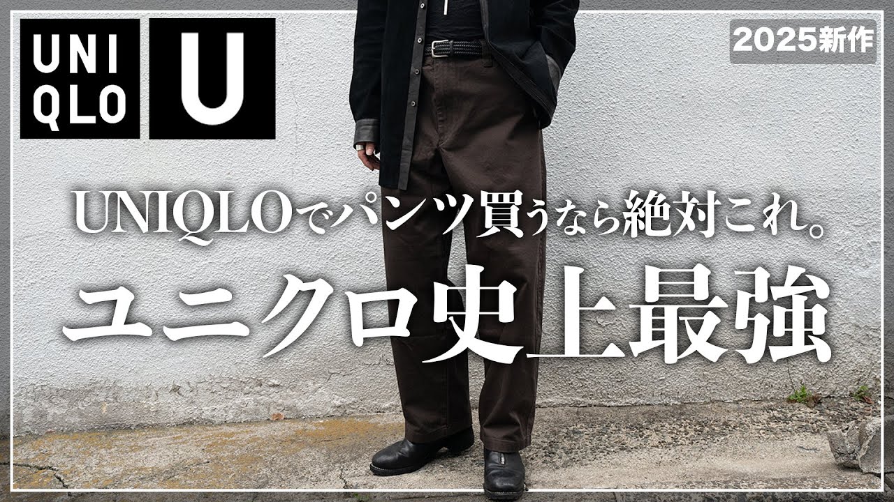 UNIQLO U] The best pair of UNIQLO pants ever. [Recommended for men