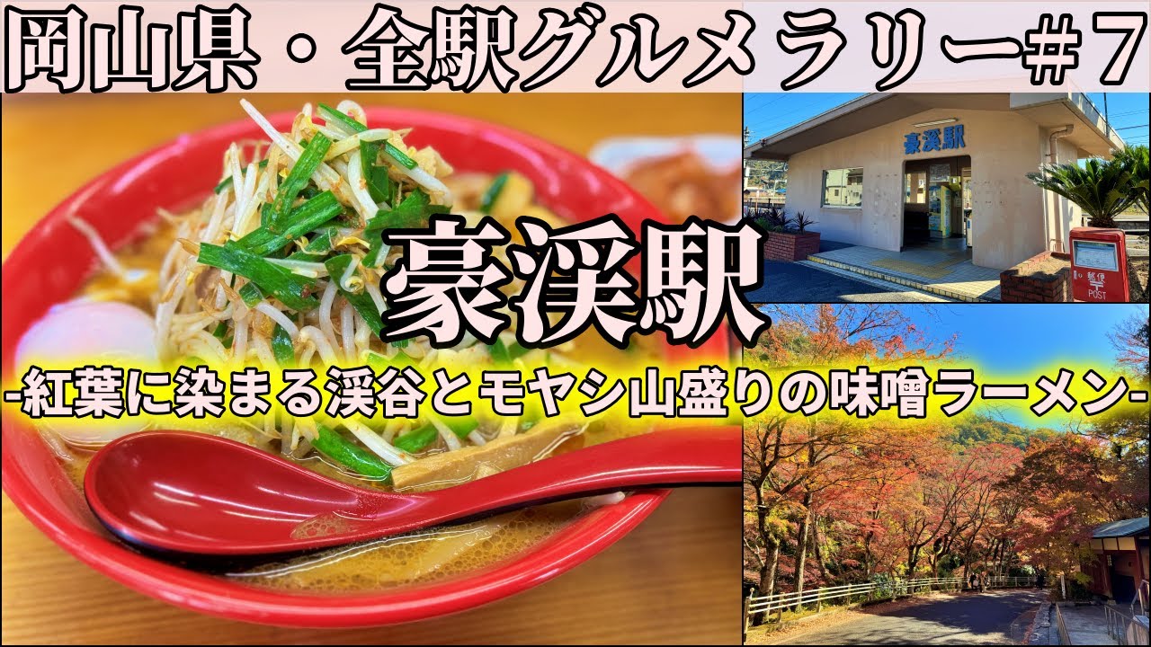 Gokei Station] Gokei, the best spot for viewing autumn leaves in