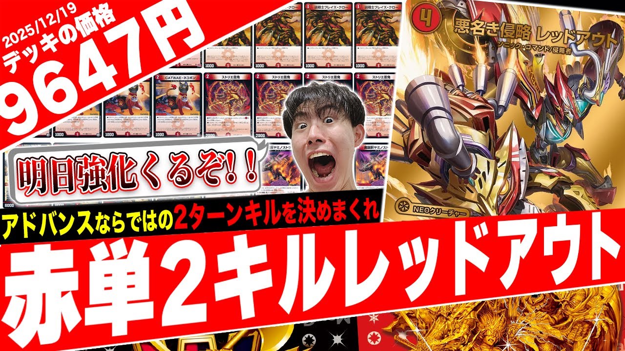 ち*ゅ様 デュエルマスターズ 赤単レッドアウト デッキ アドバンス 微高