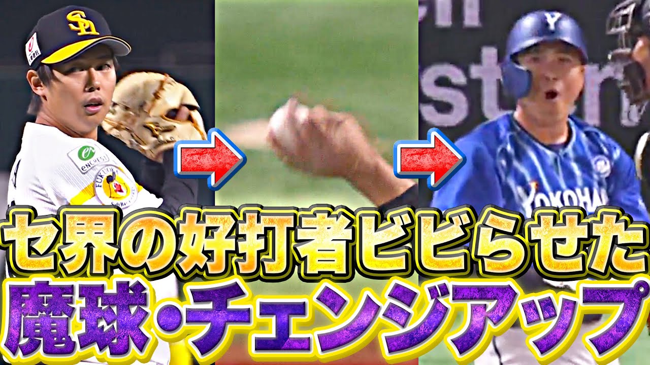 ウソでしょ…】セ界の好打者ビビらせた『田浦文丸の“魔球すぎるチェンジ