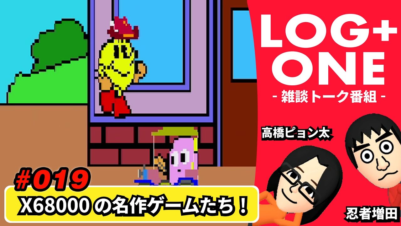 X68000の名作ゲームたち！ 高橋ピョン太×忍者増田のトーク番組【ログ