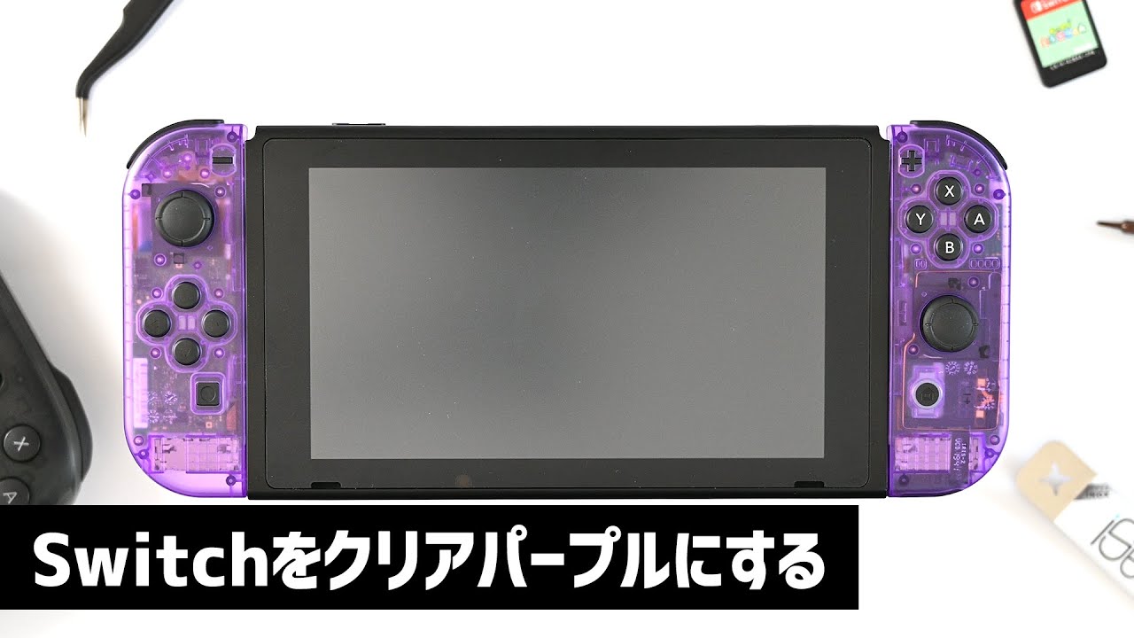 ニンテンドースイッチライトクリアパープル