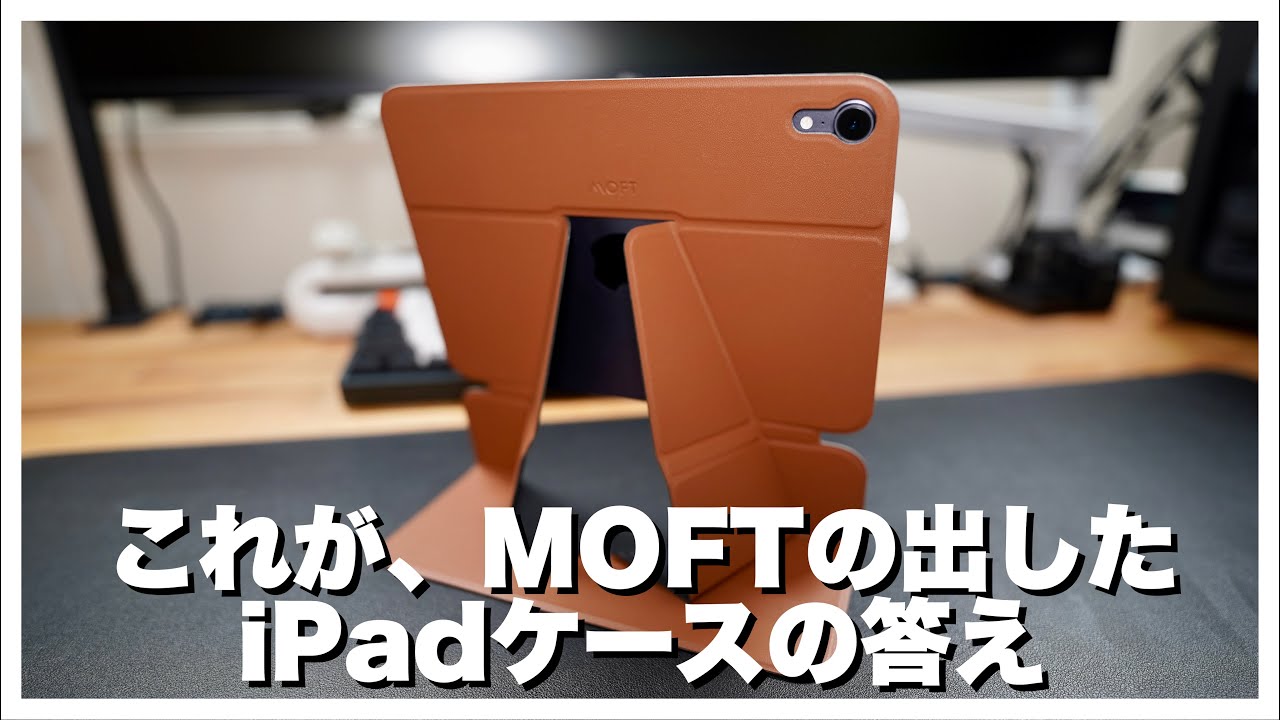 Moft Snap Float Folio: An iPad case that doubles as a stand with