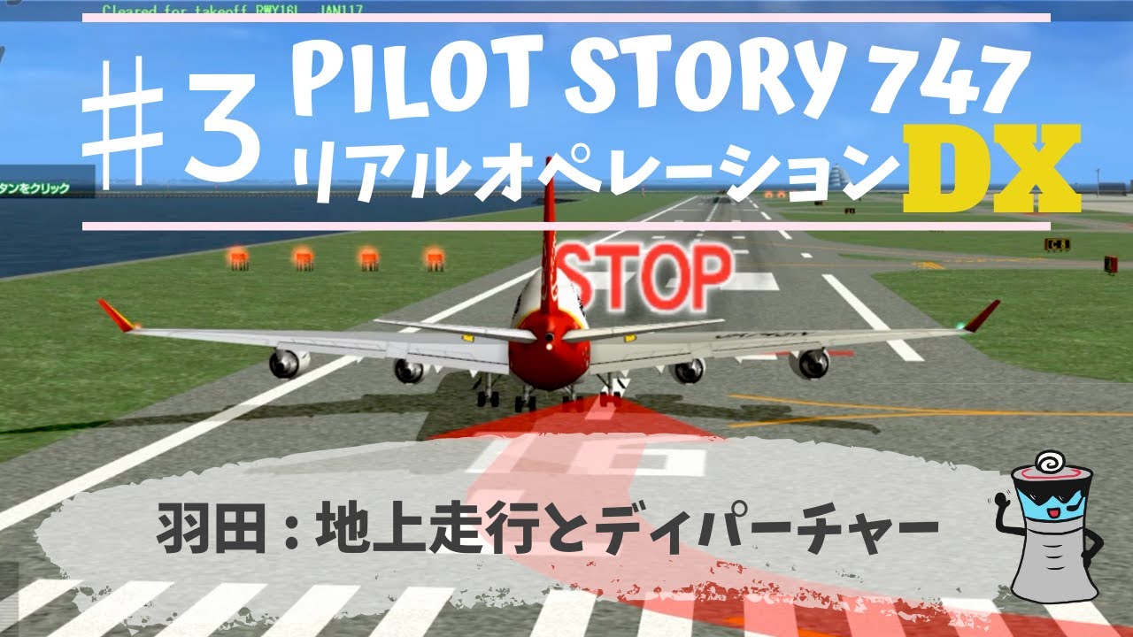 3 Haneda Airport Tutorial 