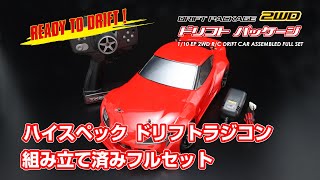 ドリフトパッケージ2WD GRスープラボディ(レッド) レディトゥラン
