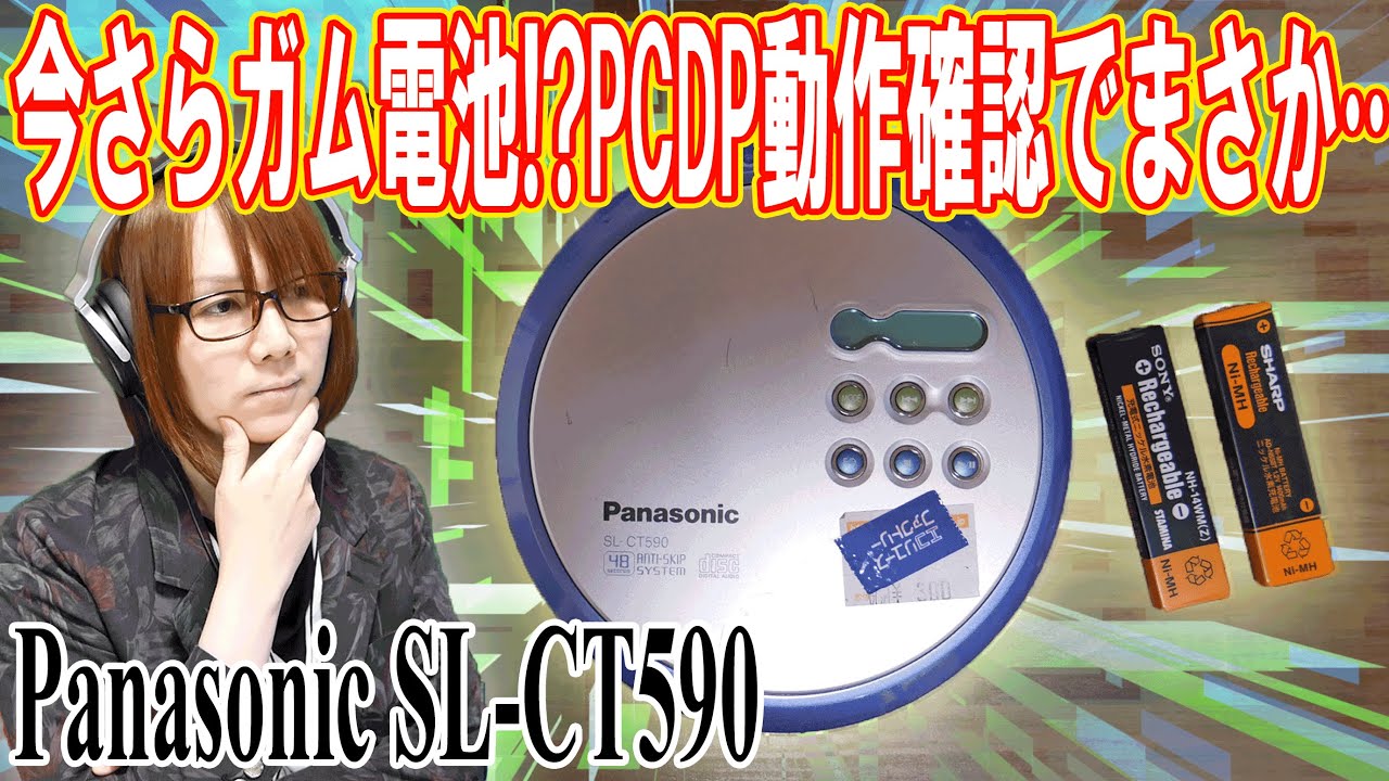 Junk] Gum batteries now?! Panasonic CD player operation check