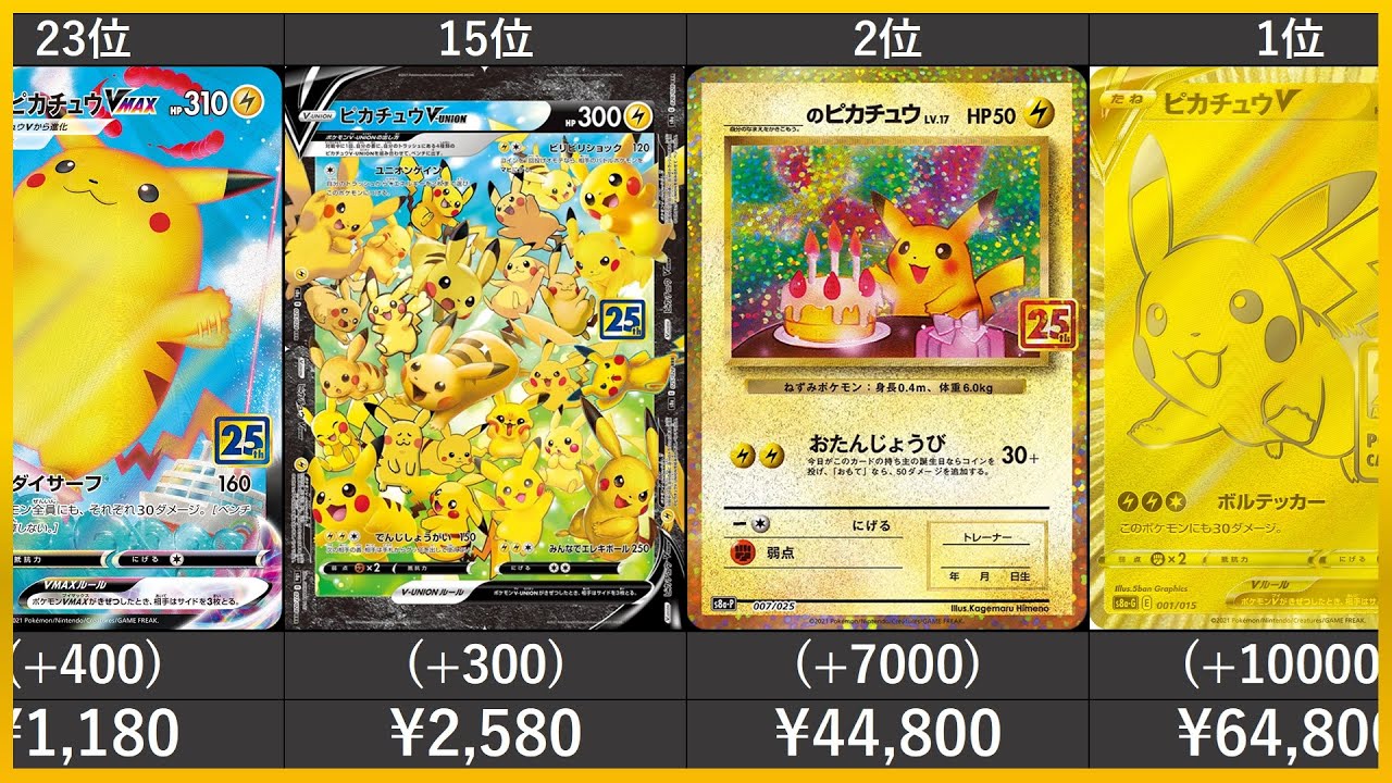 25thプロモ コンプ ポケモンカードセット ポケカ ポケモンカード 25th
