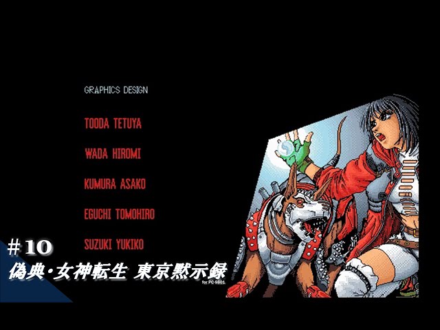 Play】PC-9801 偽典・女神転生 東京黙示録 #10 レトロゲーム - YouTube