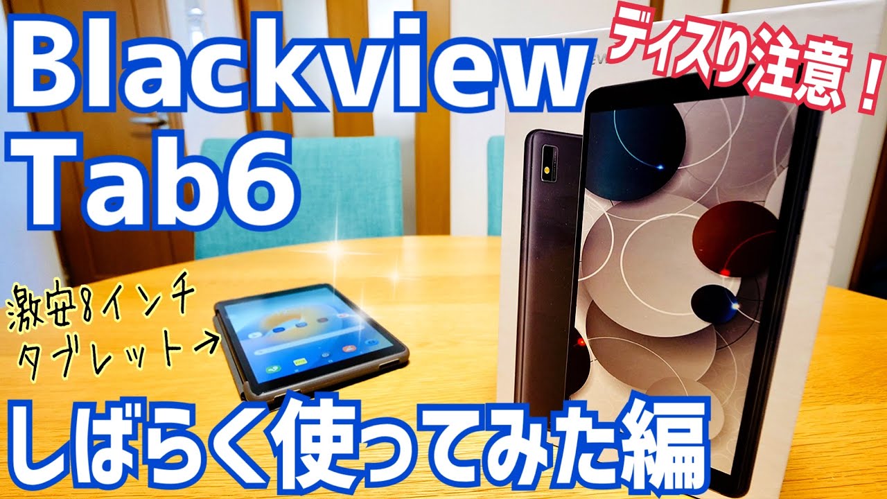 Bad points about Blackview Tab6! I've been using this super cheap
