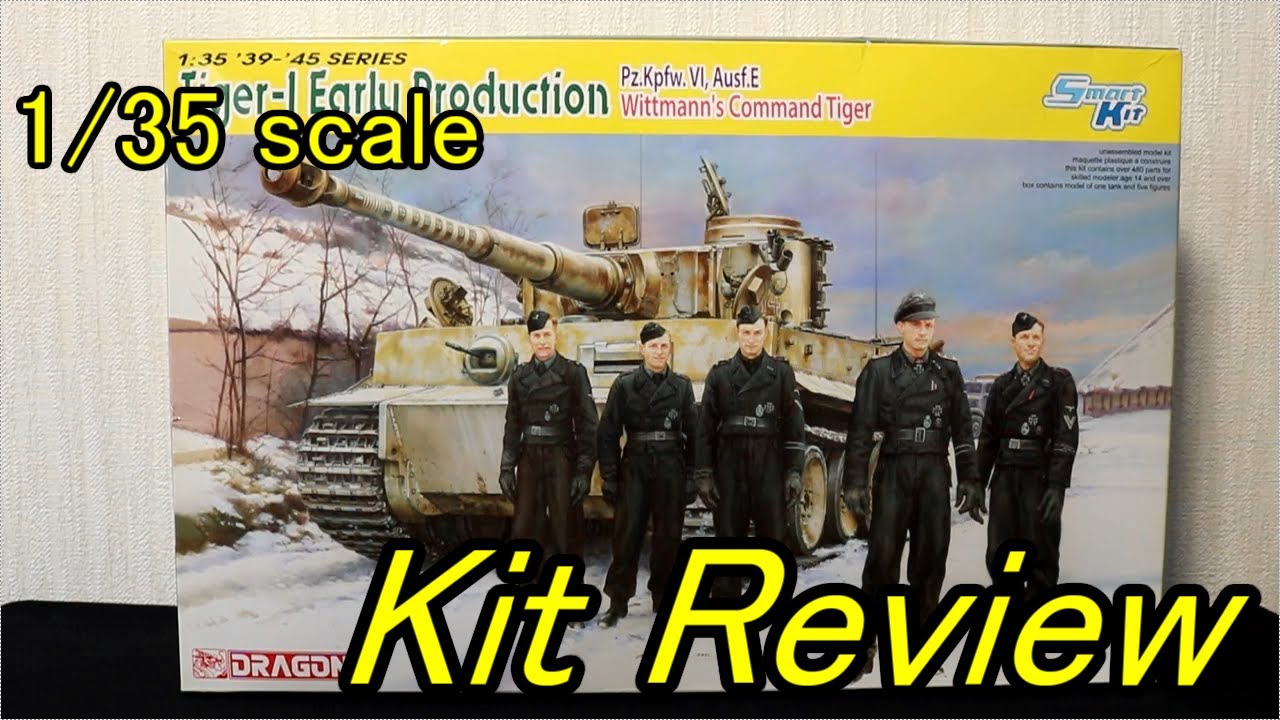 ドラゴン 1/35 タイガーⅠ 初期型 ミハエル・ヴィットマン指揮車