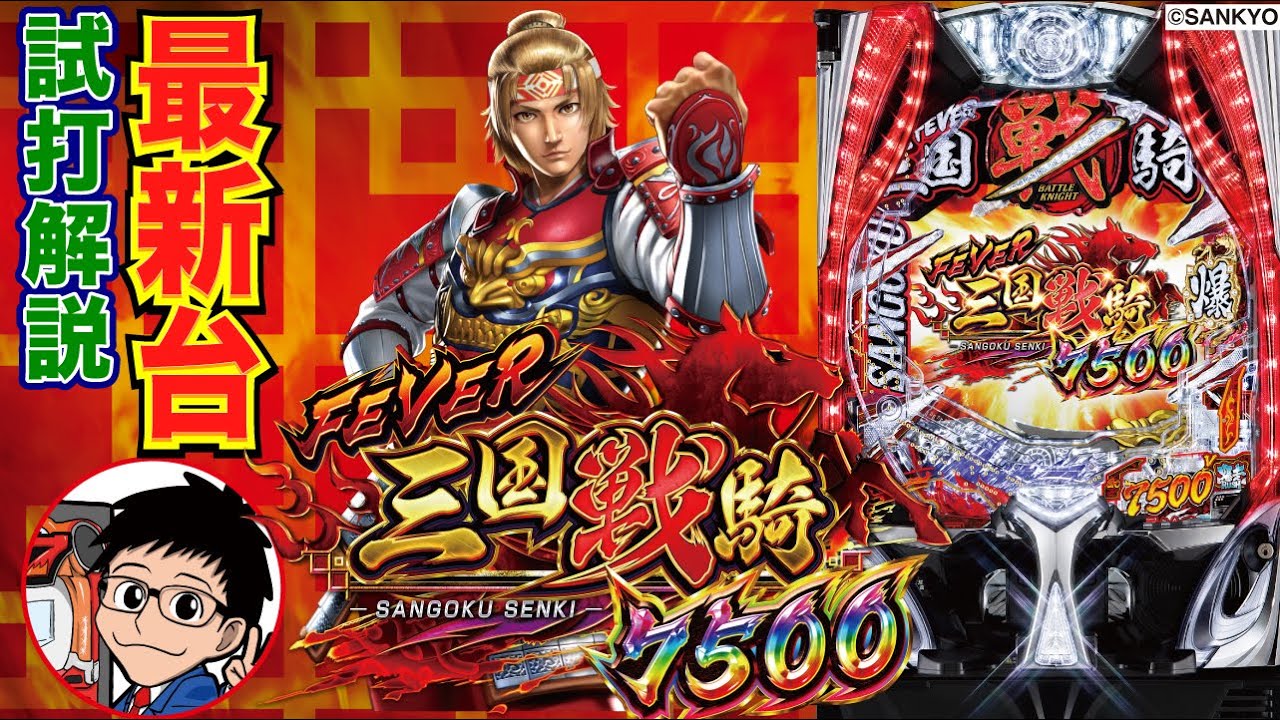 パチンコ 新台】初当り52%で7500発獲得、SANKYOオリジナル機「P