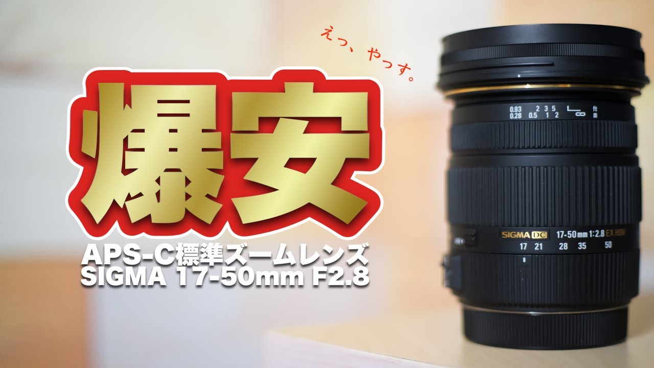 SIGMA's super cheap zoom lens is too good to be true: 17-50mm F2.8