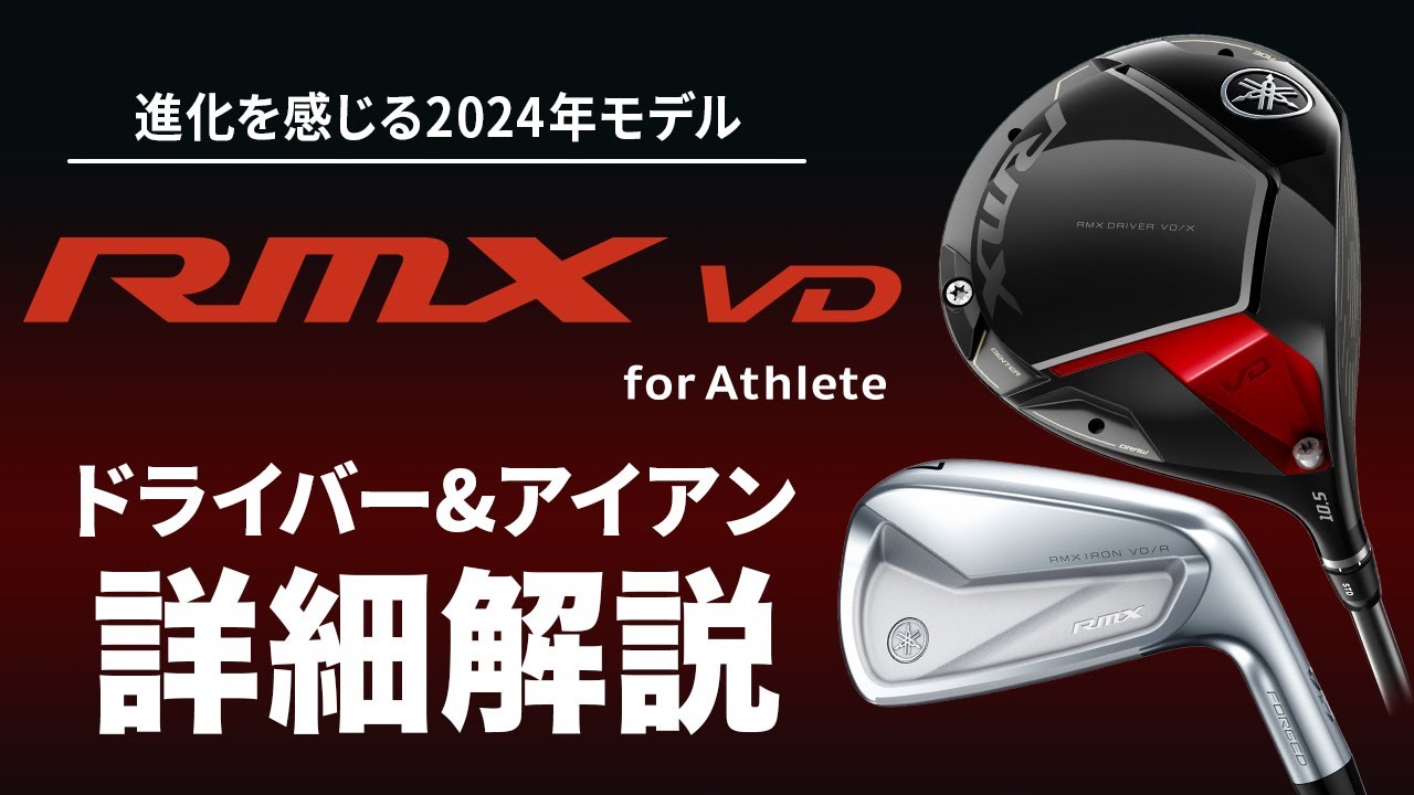 ヤマハ『RMX VD for Athlete』発表！ 2024年モデルとなる新シリーズを