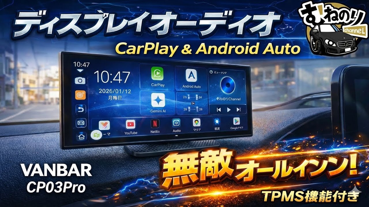 VANBAR CP03 Pro] Hands-on review of the CarPlay-compatible display