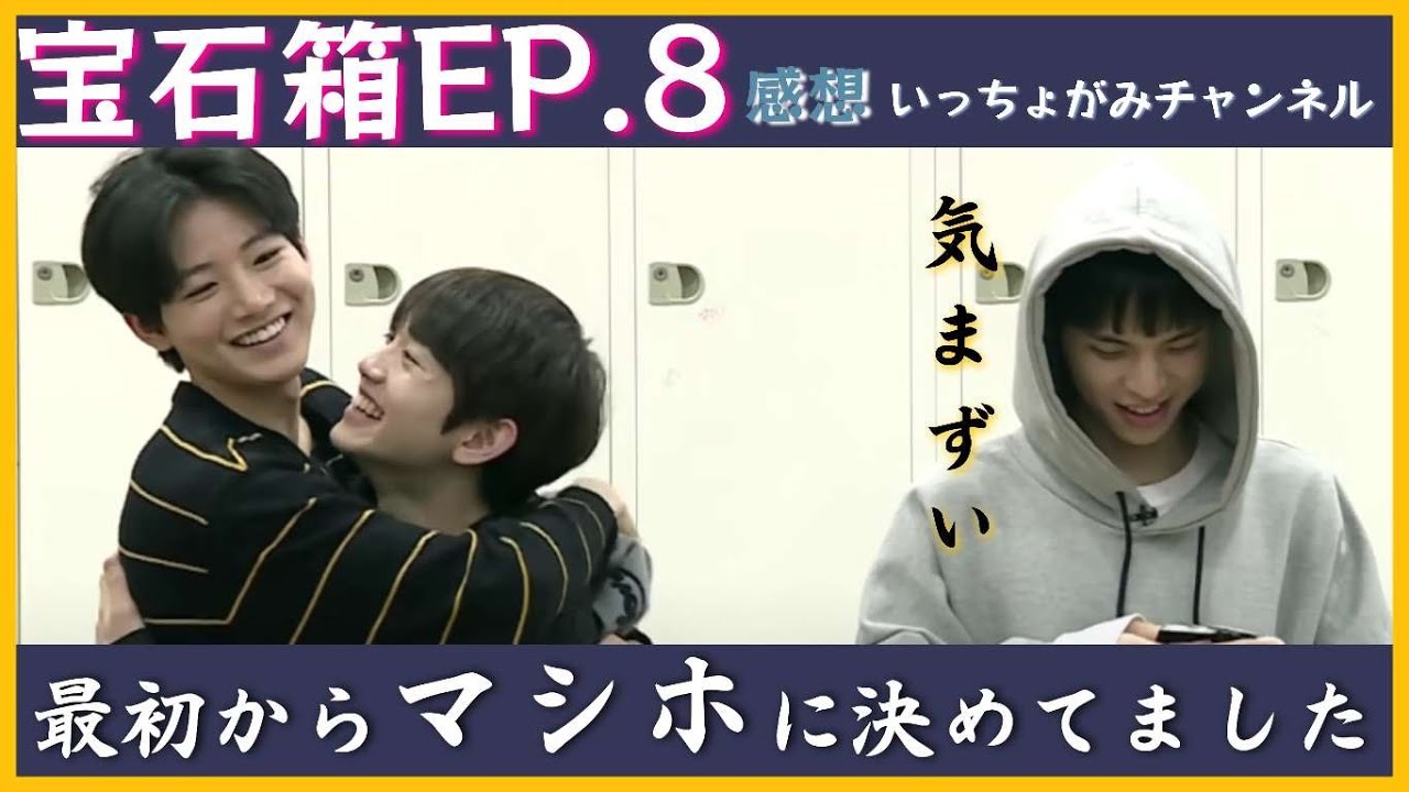 TREASURE】宝石箱⑧モテ男マシホのせいでジュンギュとビョンゴンの絆に