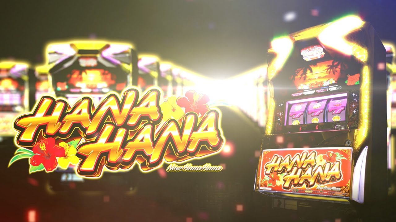 ニューハナハナゴールド-30 プロモーションムービー - YouTube