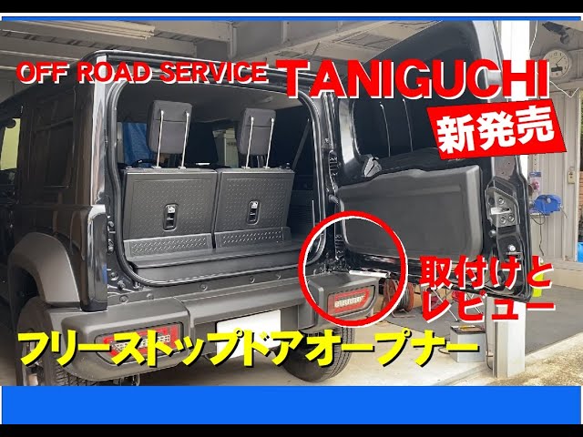 New release for Jimny & Sierra! How to install and review the free