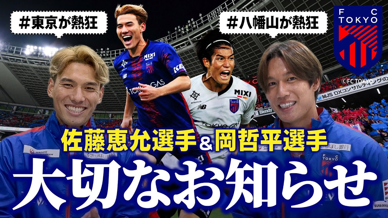 緊急速報】FC東京の佐藤選手＆岡選手が行きつけの町中華を紹介