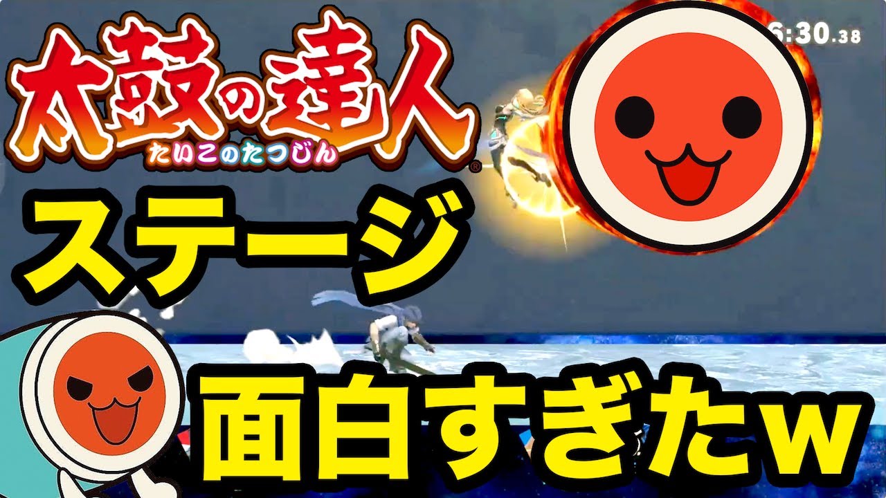 スマブラで太鼓の達人ステージしてみたら面白かっただドン！カッ