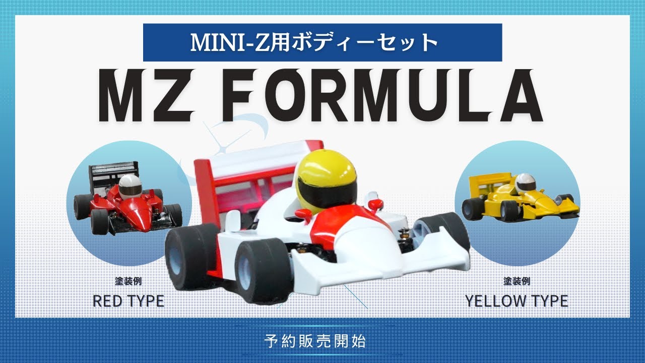 Hobby Hive Creation 初のプロジェクト「MZ FORMULA」がローンチ