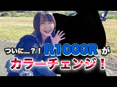 Fully painted] Finally! The R1000R!!! - YouTube